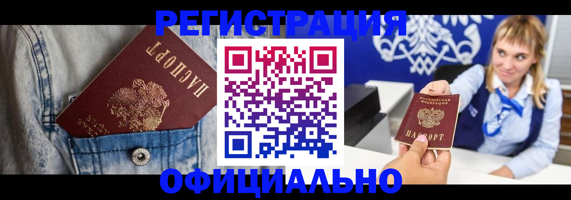 прописка ребенка в Лабытнанги