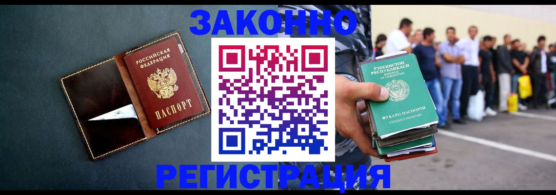 прописка законно в Лабытнанги