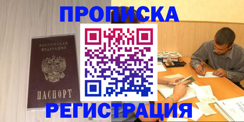 прописка иностранных граждан в Лабытнанги