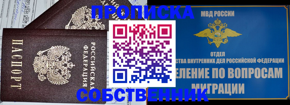 прописка в Лабытнанги
