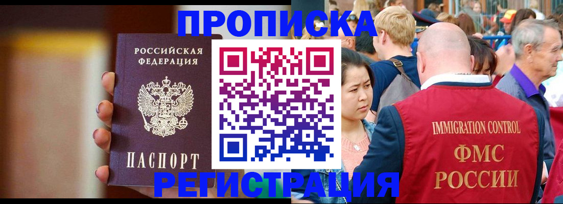 прописка законно в Лабытнанги